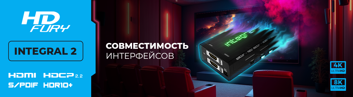 HDfury Integral 2 Совместимость интерфейсов